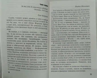 Анна Литвинова: Исповедь черного человека