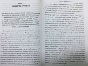 Борис Бажанов: Воспоминания бывшего секретаря Сталина