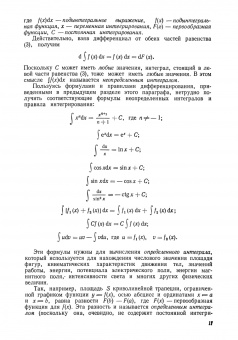 Ростислав Грабовский: Курс физики. Учебное пособие для вузов