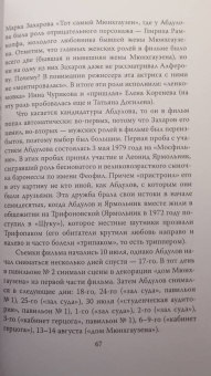 Федор Раззаков: Ирина Алферова. Любимая женщина Абдулова