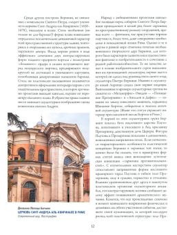 Евгений Яйленко: Шедевры эпохи барокко