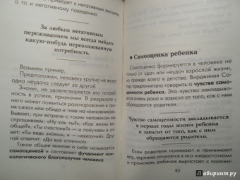 Юлия Гиппенрейтер: Поведение ребенка в руках родителей
