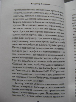 Владимир Соловьев: Враги России
