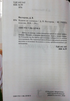 Дарья Нестерова: Худеем на супчиках