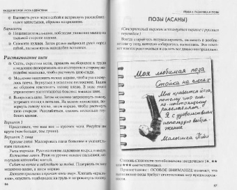 Чизбру, Вудхаус, Гриффитс: Йога для ваших детей
