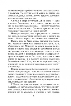Кира Измайлова: Чудовища из Норвуда