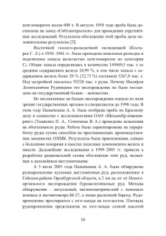 Анатолий Панычев: Обзор и анализ исследований по разработке технологий подготовки к металлургическому переделу компл.