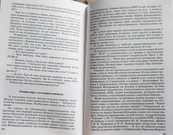 Николай Долгополов: Легендарные разведчики-3