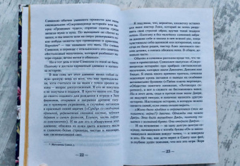 Аликс Харроу: Десять тысяч дверей