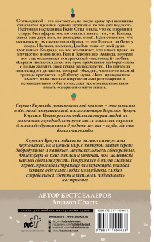 Кэролин Браун: Босое лето