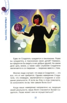 Вадим Зеланд: Тафти жрица 2. Управление событиями