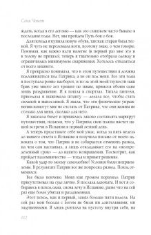 Соня Чокет: Пробуждение в Париже. Родиться заново или сойти с ума?