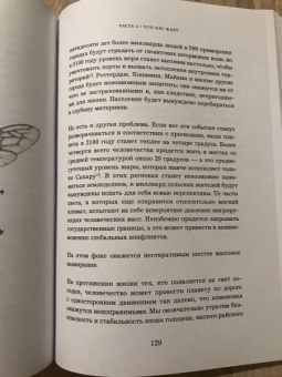 Дэвид Аттенборо: Жизнь на нашей планете. Мое предупреждение миру на грани катастрофы