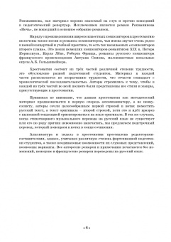 Искусство вокального аккомпанемента. Хрестоматия. Первый уровень сложности