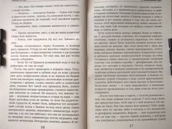 Оливия Штерн: Ее нежеланный лорд