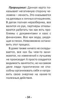 Никифорова Любовь Григорьевна (Отила): Оракул Сущей. Диагностика и исцеление, 80 карт + инструкция