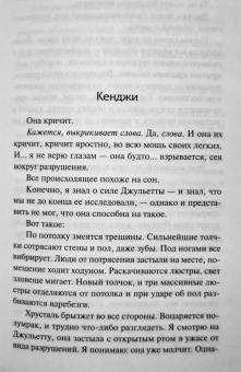 Тахира Мафи: Одолей меня