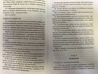 Сунь-Цзы: Искусство войны