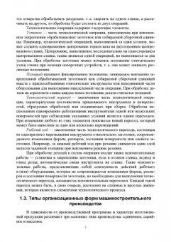 Игорь Хозяев: Основы технологии пищевого машиностроения. Учебное пособие. СПО