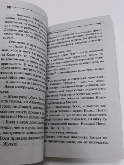 Дарья Донцова: Лазурный берег болота