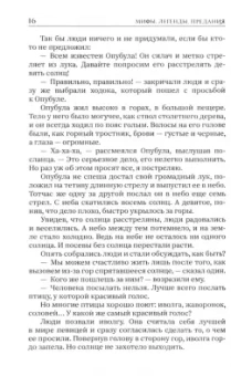 Глаза дракона. Легенды и сказки народов Китая