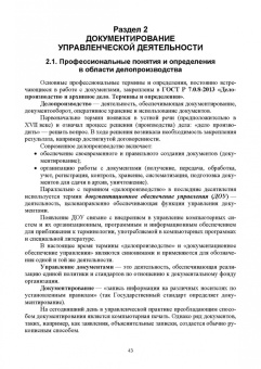 Раиса Павлова: Делопроизводство в кадровой службе. Учебное пособие для СПО