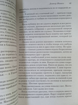 Борис Пастернак: Доктор Живаго