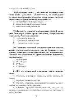 Дягилев, Разов, Замиралова: Социология массовых коммуникаций. Практикум