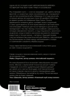 Сонали Дераньягала: Волна. О немыслимой потере и исцеляющей силе памяти