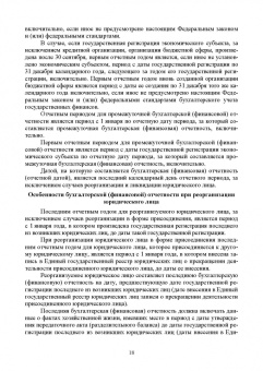 Бусуек, Забелина, Макарова: Отраслевые стандарты бухгалтерского учета и отчетности в Российской Федерации. Учебник для вузов