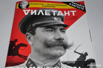 Журнал "Дилетант" № 019, Июль 2017