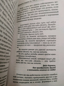 Дуглас Мосс: Карнеги. Полный курс. Секреты общения, которые помогут вам добиться успеха