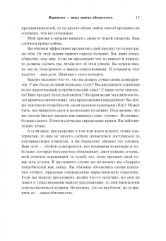 Майк Микаловиц: Не такой, как все. Маркетинг, который нельзя игнорировать