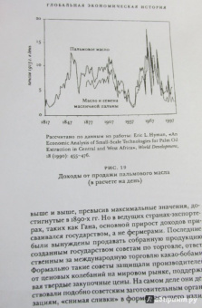 Роберт Аллен: Глобальная экономическая история. Краткое введение