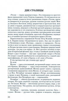 Дмитрий Мурин: Пространство России в русской литературе ХIХ века