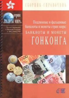 Банкноты и монеты Гонконга