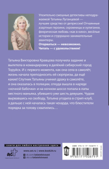 Татьяна Луганцева: Цыпленок тоже хочет жить