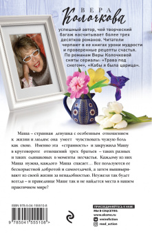 Вера Колочкова: Чувство Магдалины