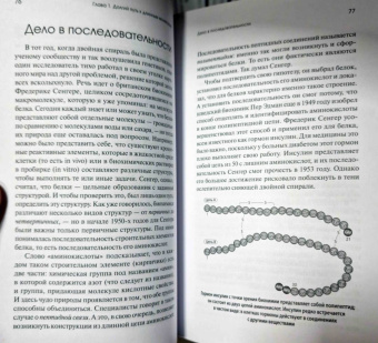 Эрнст Фишер: Встречаются два гена. Что такое гены и как они влияют на нашу жизнь?