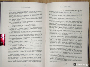 Галина Щербакова: Вам и не снилось