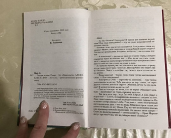 Лора Вайс: Чертова ведьма