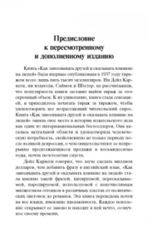 Дейл Карнеги: Как завоевывать друзей и оказывать влияние на людей