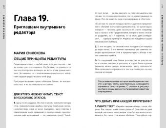 Генцарь-Осипова, Синюкова: Пиши, как художник. Как создавать цепляющие тексты