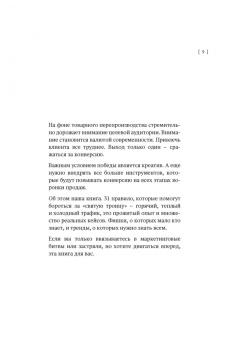 Дмитрий Юрков: Святая троица трафика. Битва за конверсию
