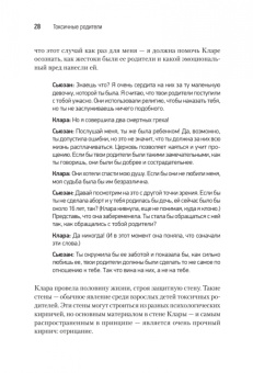 Форвард, Бак: Токсичные родители. Как вернуть себе нормальную жизнь