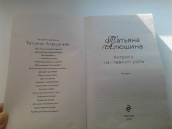 Татьяна Алюшина: Актриса на главную роль