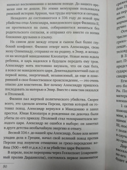 Наталия Басовская: Великие правители