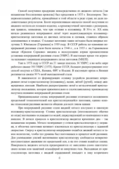 Ульянов, Гущин: Непрерывное литьё заготовок. Методы исследования процессов в МНЛЗ. Учебное пособие