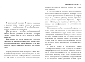 Евгения Шамис: Разреши себе счастье. Как пережить потерю близкого человека