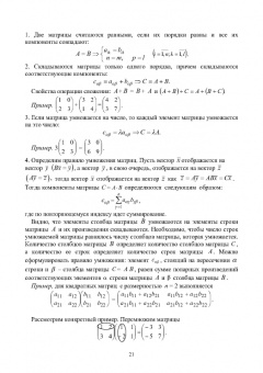 Трухан, Ковтуненко: Векторная алгебра, аналитическая геометрия и методы математического программирования. Учебник